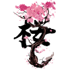 Sakura tree with its kanji