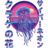 Retro Jellyfish Vaporwave Synthwave
