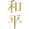 Chinesische Schriftzeichen Harmonie Frieden 