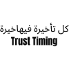 Proverbe : Trust the timing ...