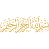 Bismillah Gold Arabic Calligraphy