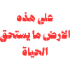Rote arabische Kalligrafie auf Schwarz