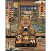 Capybara Bento at Kyoto Lantern
