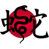 Serpent noir et soleil rouge