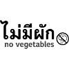 Pas de légumes