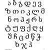 Georgian Alphabet (black)