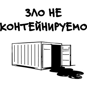 Зло