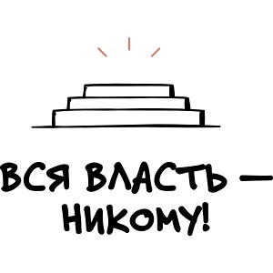 Власть
