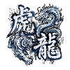 Tiger Dragon Harmony
