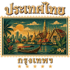 Bangkok Tempel und Tropenzauber