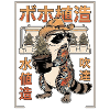 Weed Grower Waschbär
