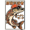 Japanischer Hecht Angler