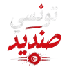 تونسي صنديد | Tunisian Pride Arabic Design