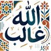 Allah Ghaleb Arabic Calligraphy T-Shirt