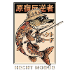 Japanischer Hecht Angler