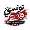 Free Tunisian T-Shirt - تونسي حر
