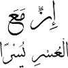 Islamic Arabic Calligraphy "Yusran"