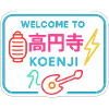 Welcome to Koenji