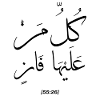 Islamic Arabic Calligraphy | Kullun Faan