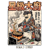 Otter Chefkoch Shibuya