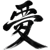 Kanji Mut – Japanisches 勇 Design