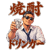 Shochu Drinker