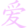 Liebezeichen Chinesisch