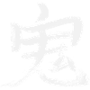 Tuefel / Geist - Japanisch