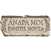Griechische Inschrift auf Marmorplatte