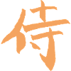 Samurai / Krieger (Japanisches Schriftzeichen)