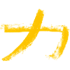 Kraft - Auf Japanisch / Kohle Schriftzeichen