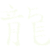 Drache Chinesisch