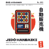 Japanischer Getränkeautomat Jidohanbaiki