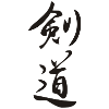 Kendo - Kanji