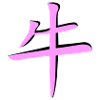 Büffel_3d - Kanji