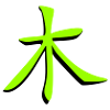 Baum_3d Kanji