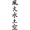 Kanji - 5 Elemente