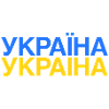 Ukraine Ukraina Ukrainian flag