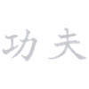 Kung Fu Chinese