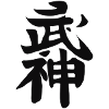 Ninjutsu Calligraphy