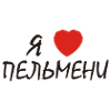 russisch "ich herze pelmeni"