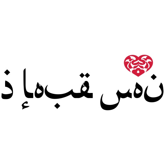 Was bedeutet ich liebe dich auf persisch