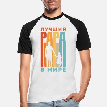 Putin Russiske ordtak morsom bursdagsgaveide - Baseball T-skjorte for menn