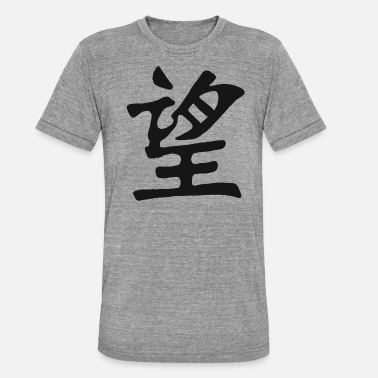 Håp Håper kinesisk skriving asia håper japan - Unisex triblend T-skjorte