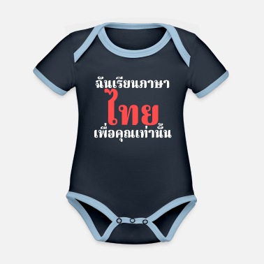 Thailand Thailändskt sagt, kärleksförklaring - Ekologisk kontrastfärgad babybody