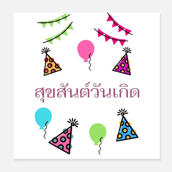 Joyeux Anniversaire En Thai Posters Spreadshirt