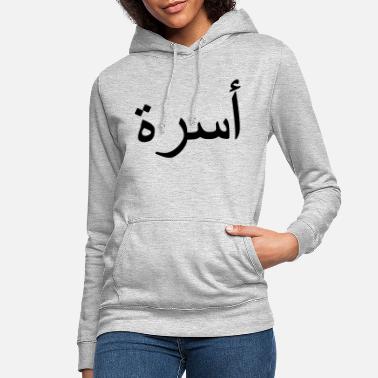 Arabe Famille arabe arabe script - Sweat à capuche Femme