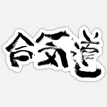 Stickers Japonais Calligraphie A Acheter En Ligne Spreadshirt Stickers Japonais Calligraphie A Acheter En Ligne Spreadshirt