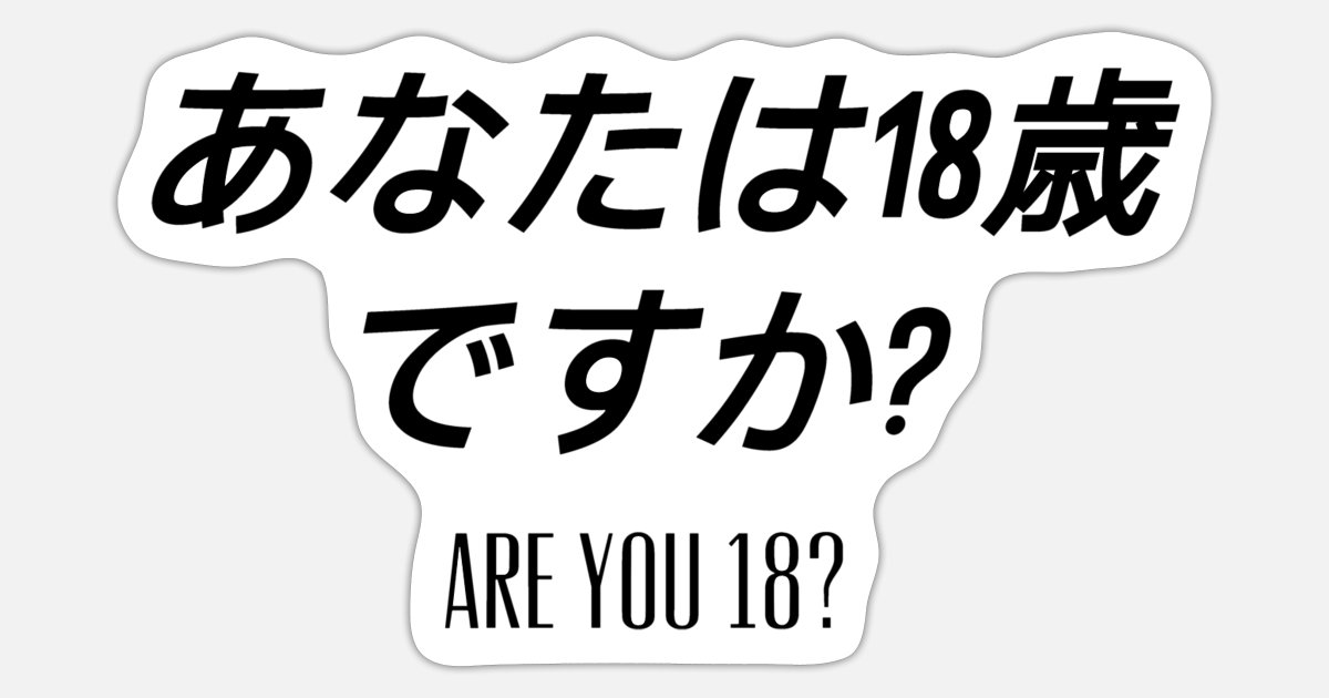 'Flirting Japanese saying funny' Sticker | Spreadshirt