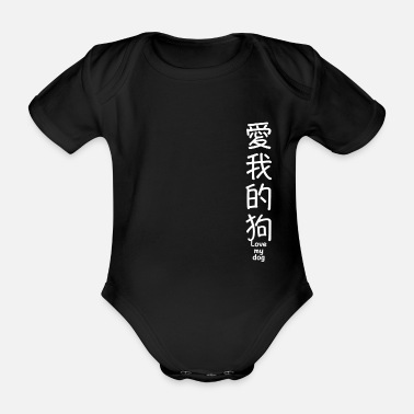 Kanji kanji - Ekologisk kortärmad babybody